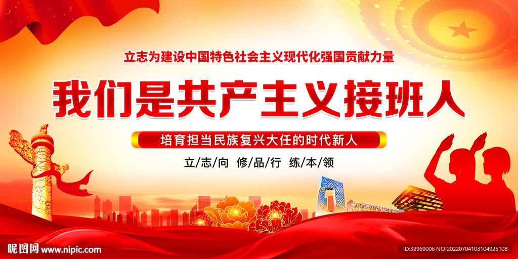 我们是共产主义接班人
