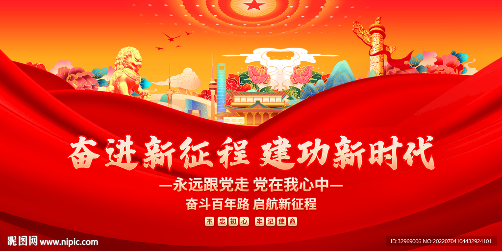 奋进新征程建功新时代