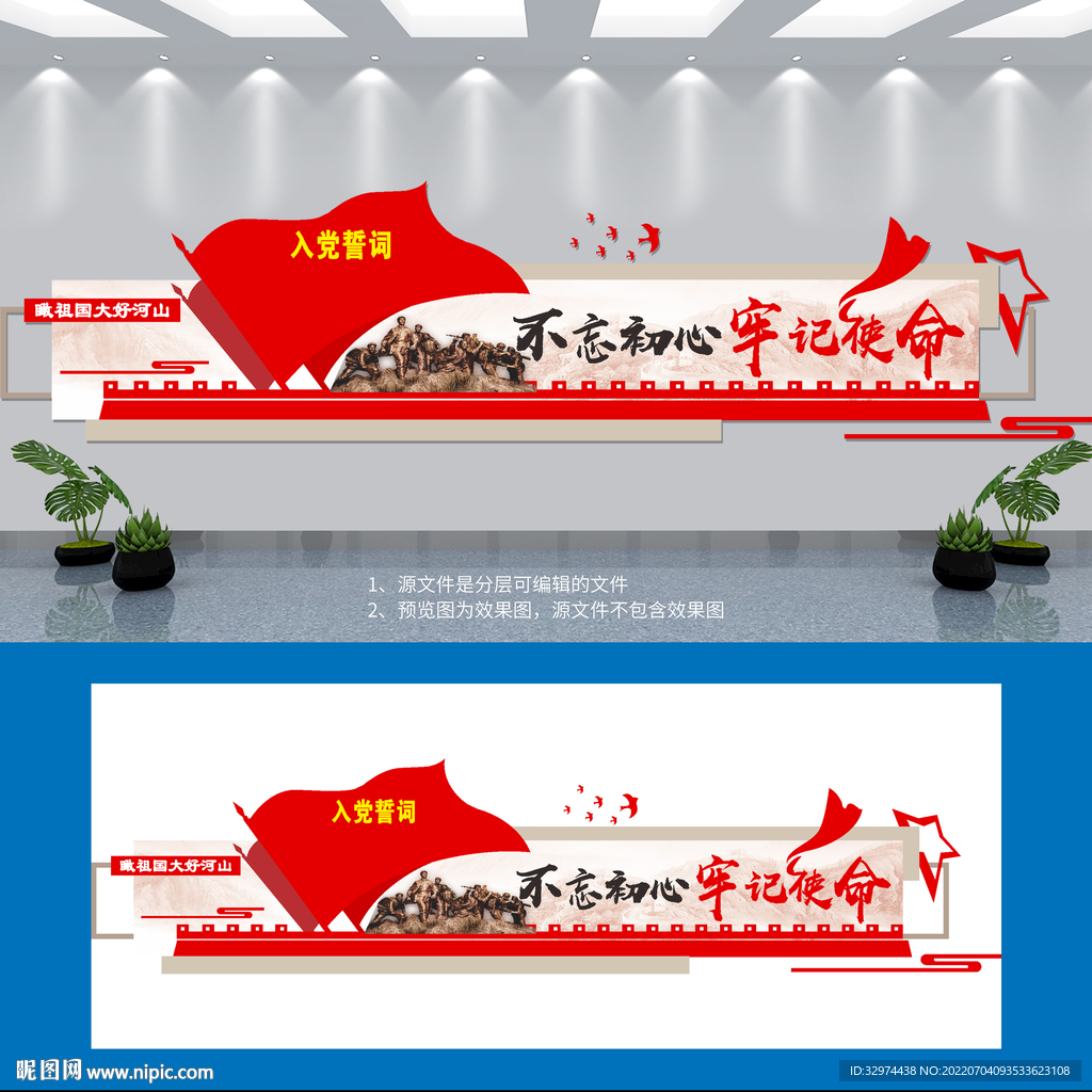 不忘初心文化墙