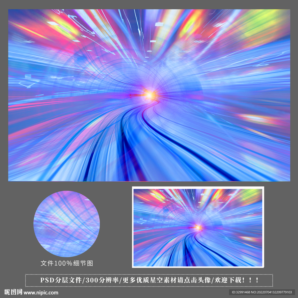 光效背景