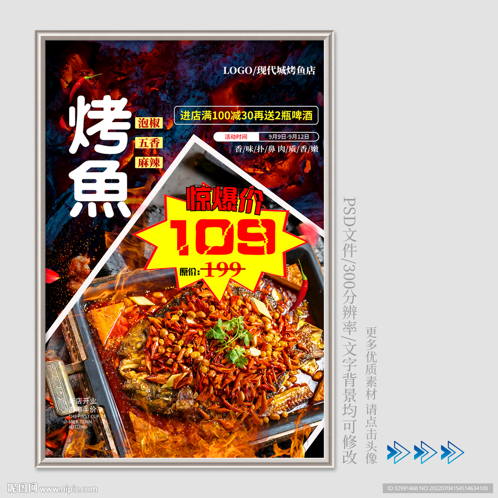 烤鱼