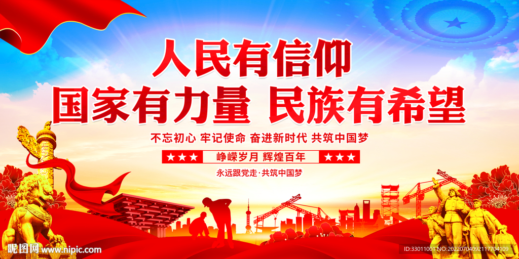 人民有信仰
