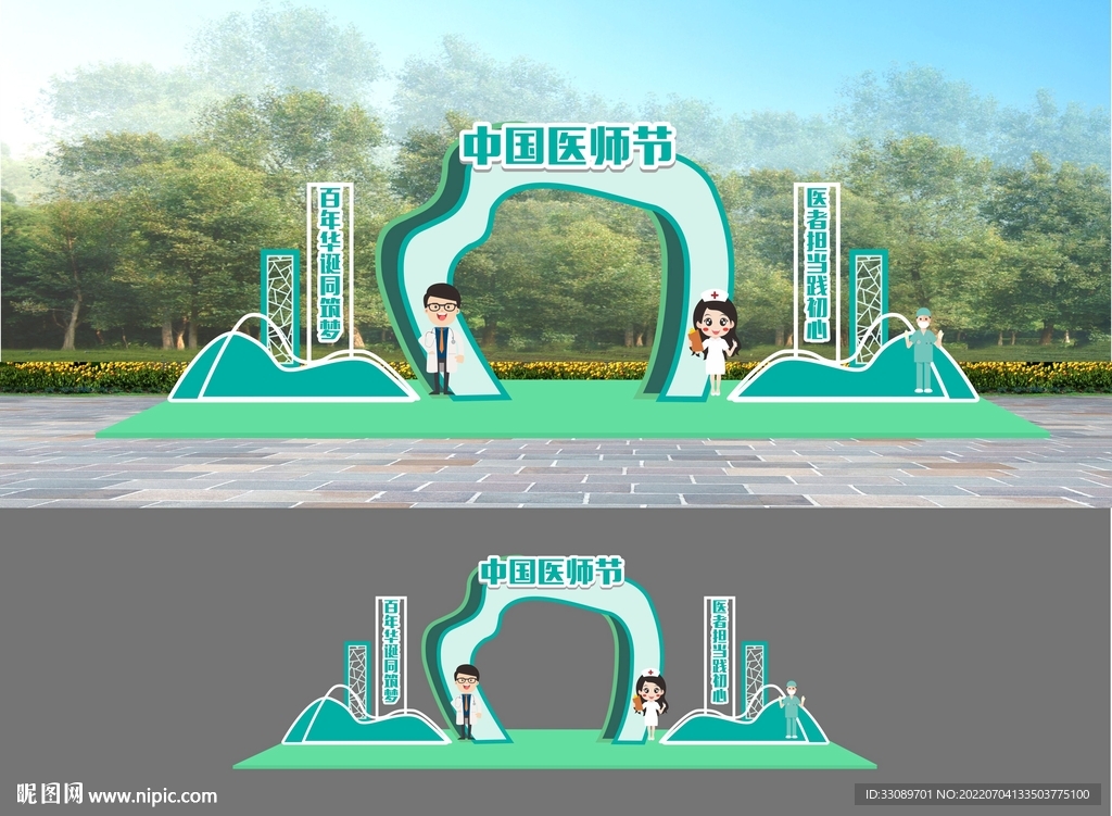 医师节美陈