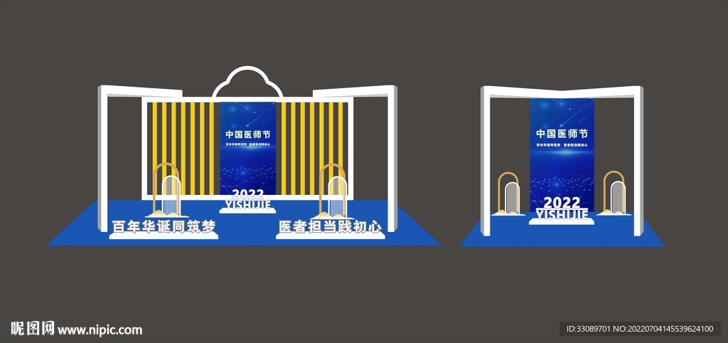 医师节美陈合影区