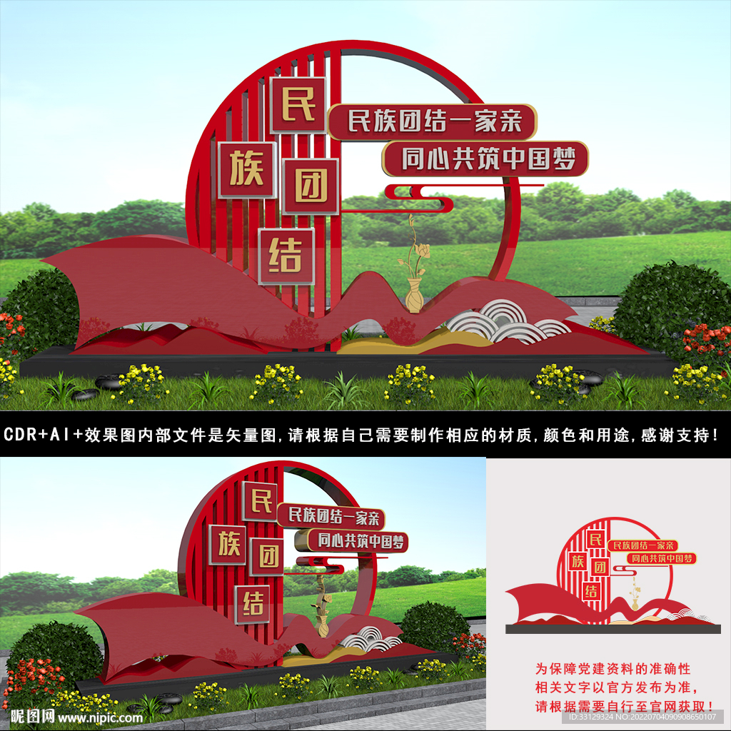 民族团结雕塑