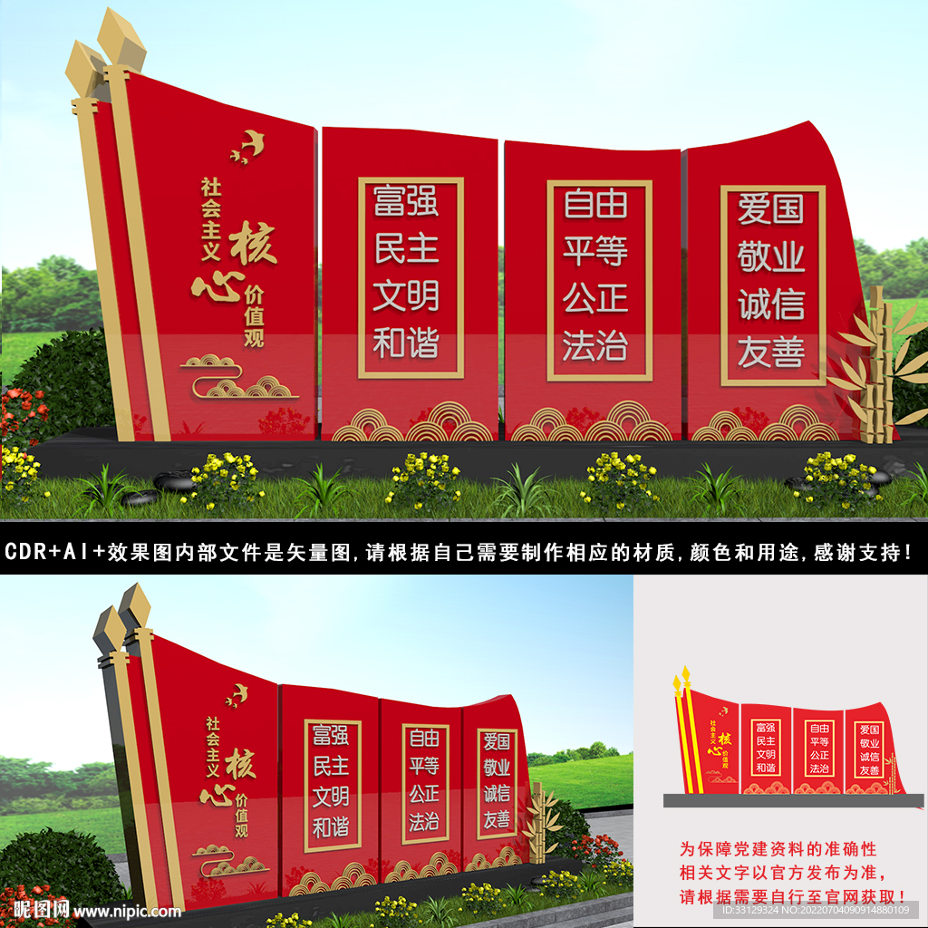 核心价值观雕塑
