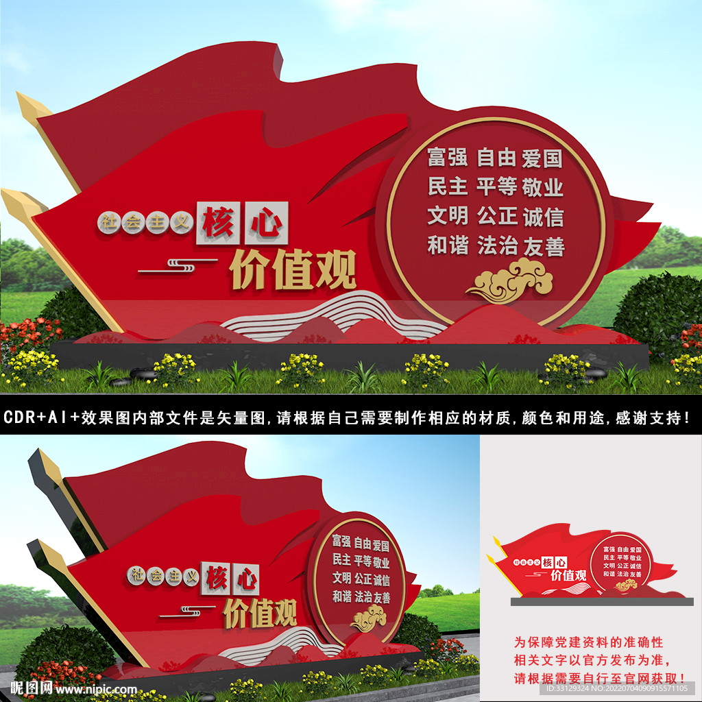 核心价值观雕塑