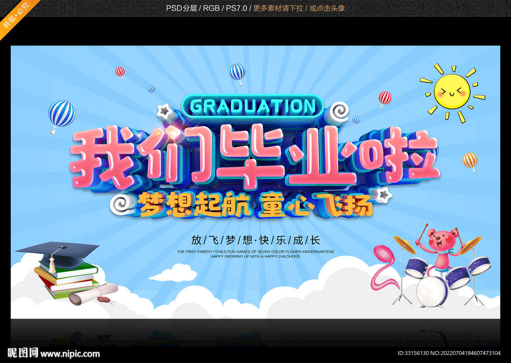 毕业典礼