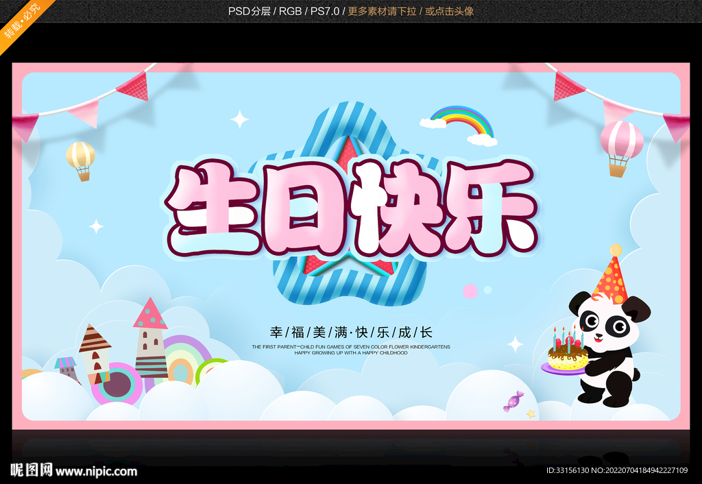 生日背景