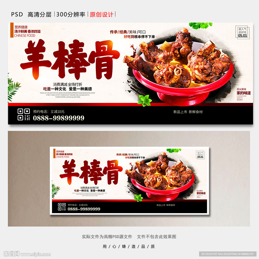 羊棒骨