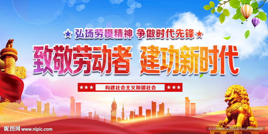 致敬劳动者