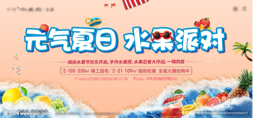 水果节