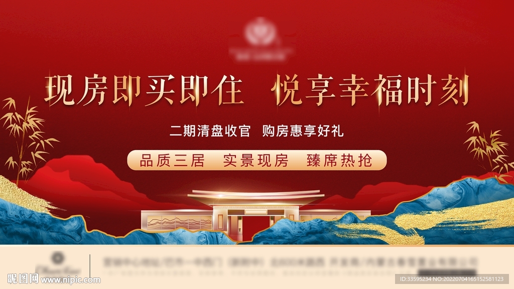 中式红金地产 