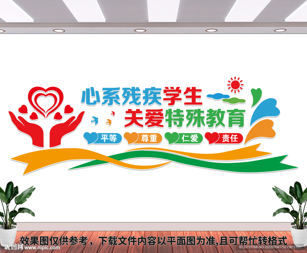 特殊教育文化墙