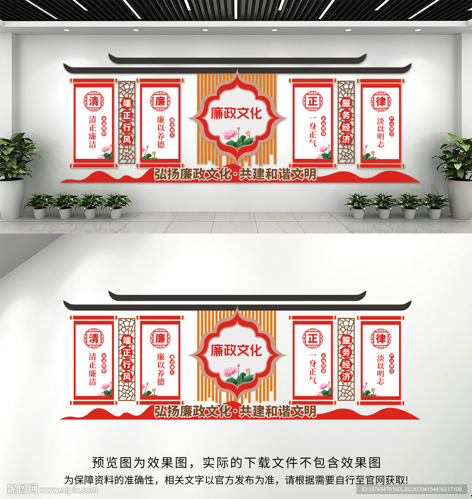 廉政文化墙