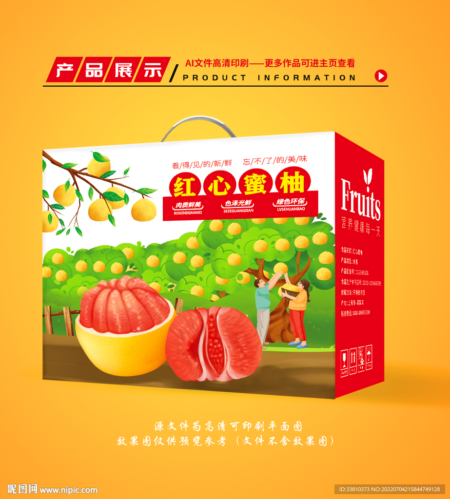 柚子包装 蜜柚礼盒