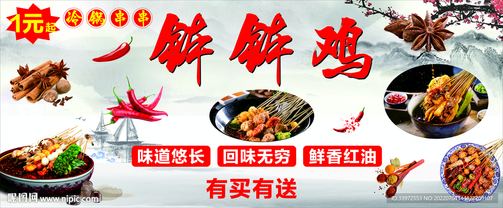 钵钵鸡 海报