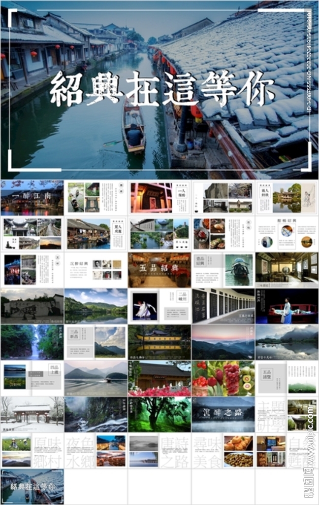 水乡旅游主题PPT模板素材