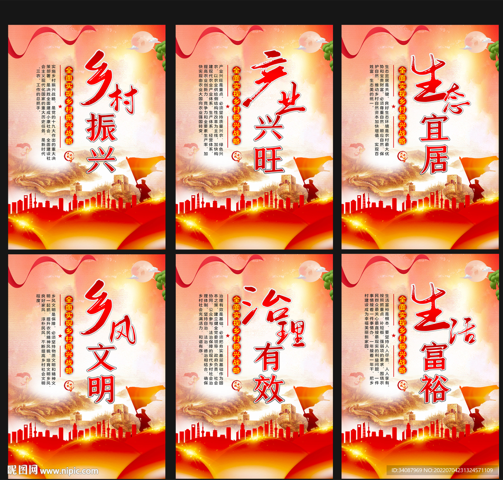 乡村振兴