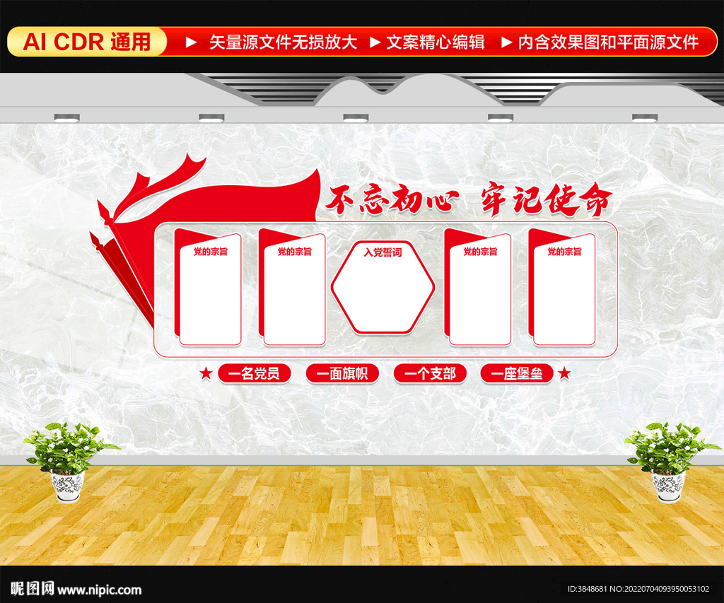 党建文化墙