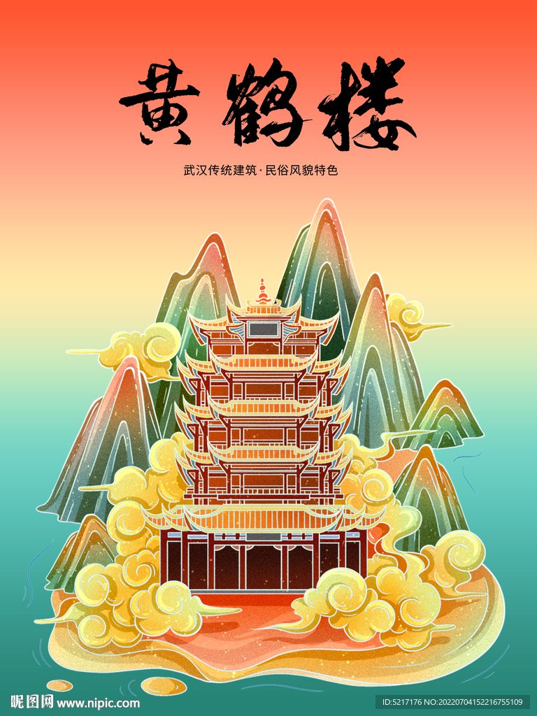 国潮 黄鹤楼