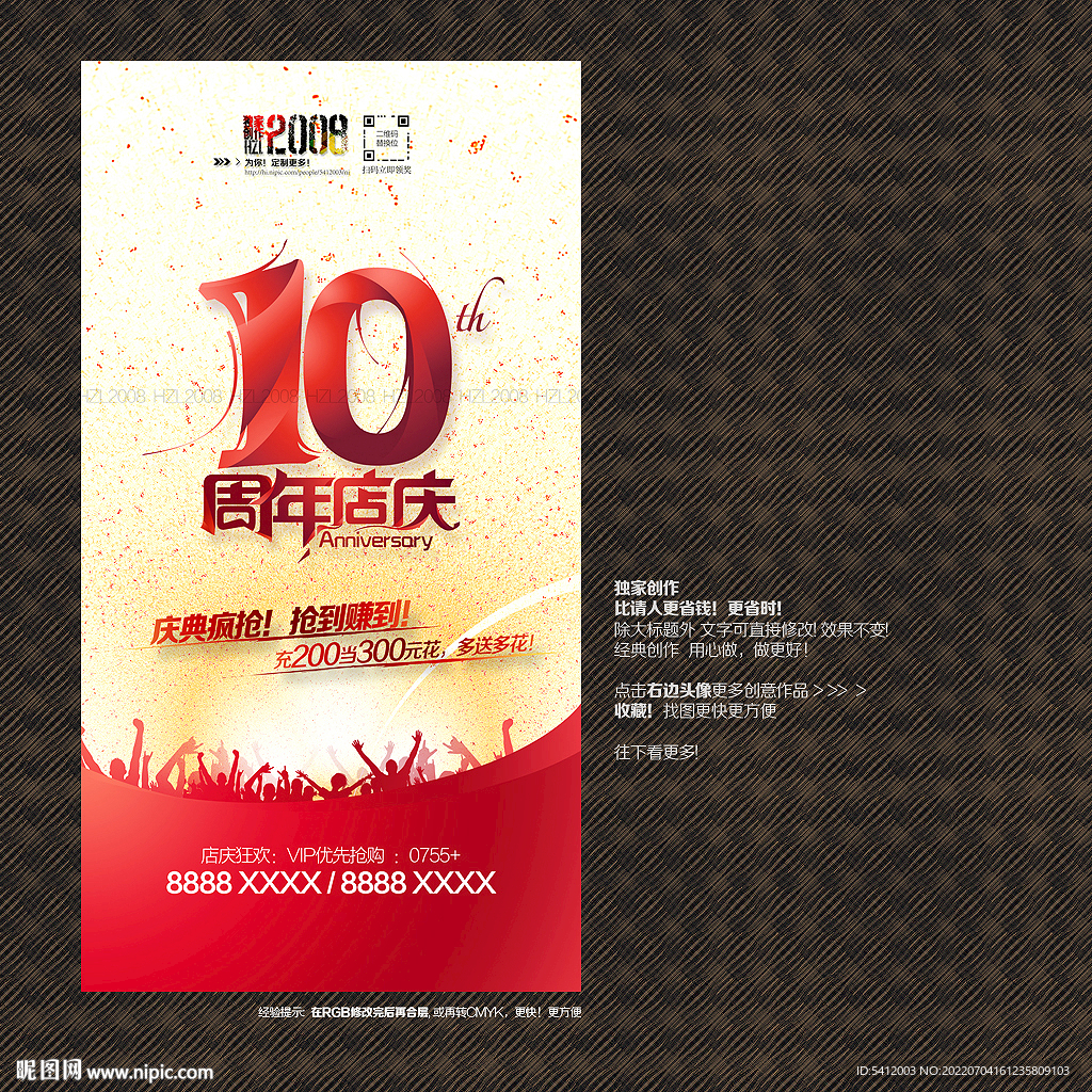 10周年店庆