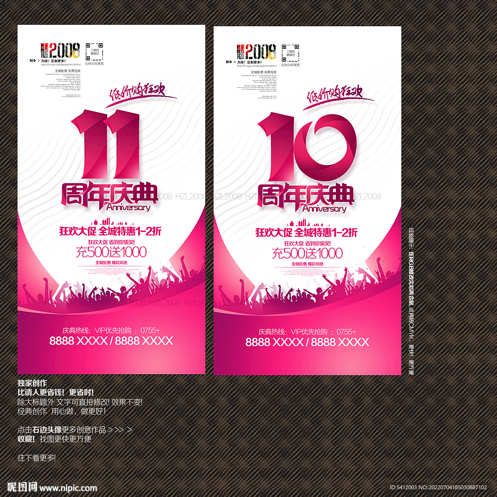10 11周年庆典