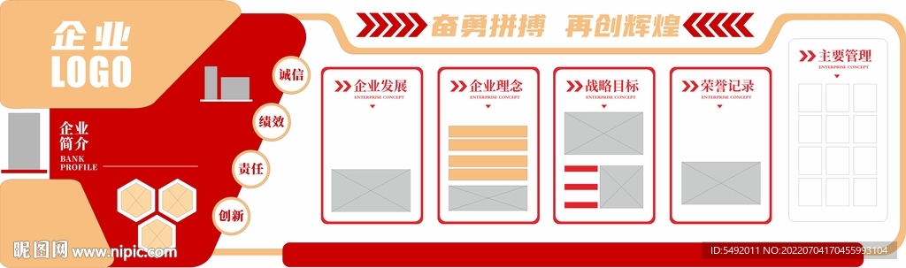 企业文化墙