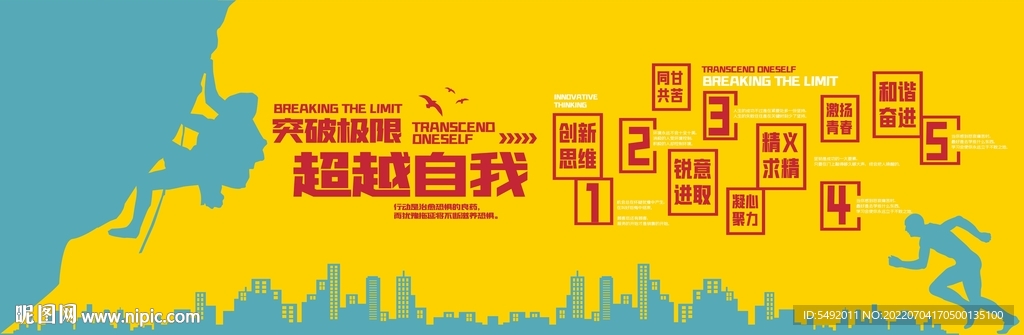 企业文化墙
