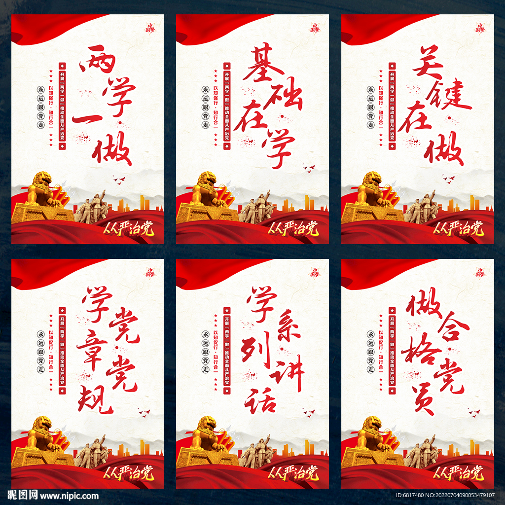 两学一做