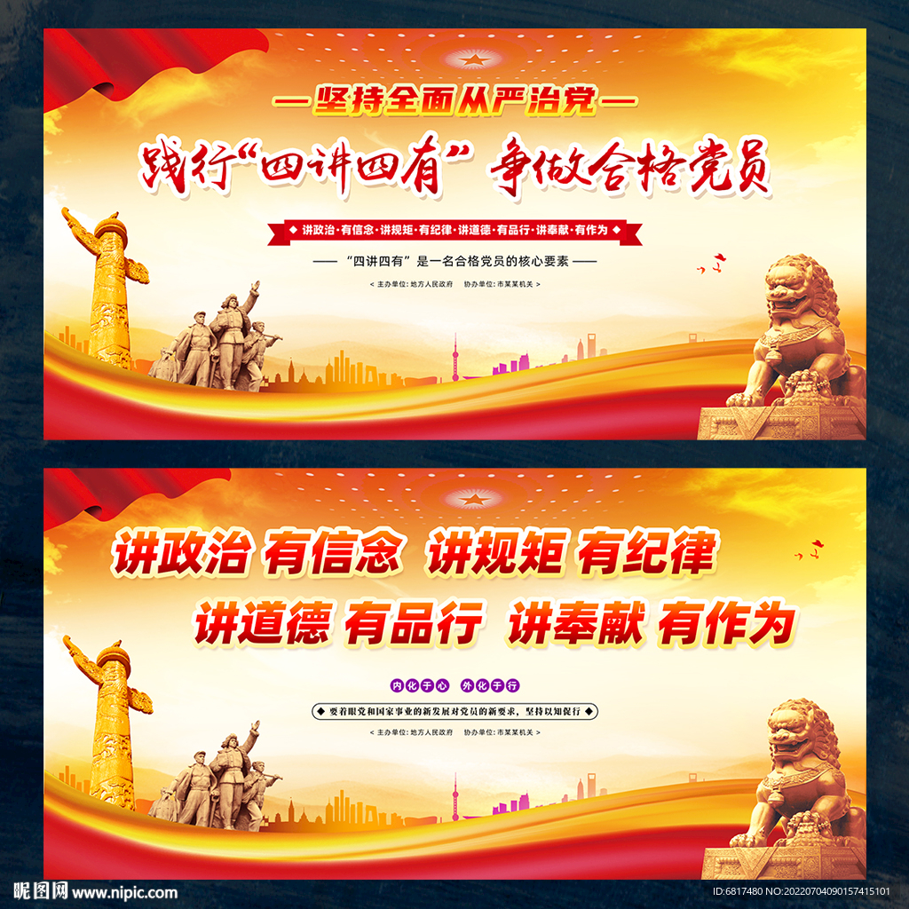 四讲四有