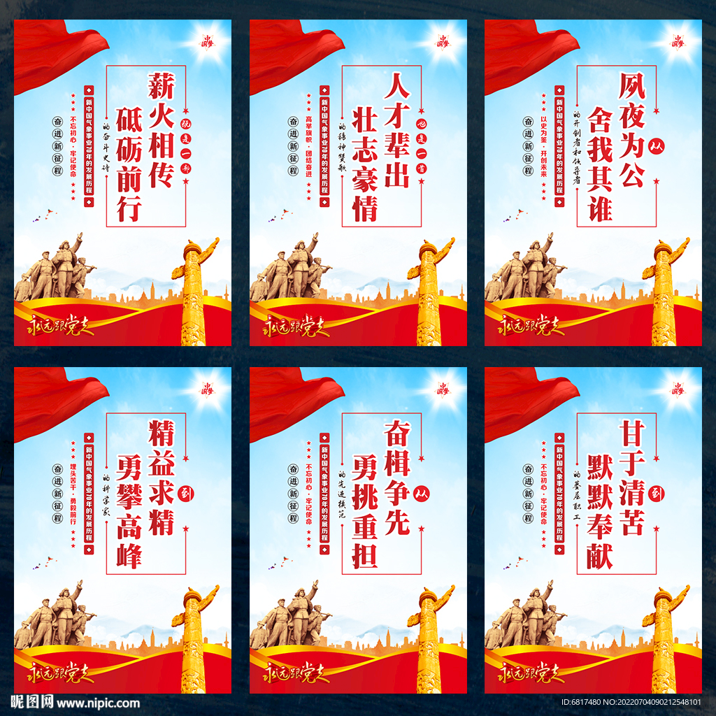新中国气象事业