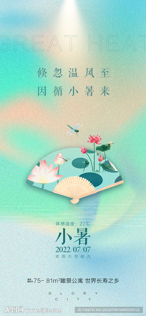  大暑  