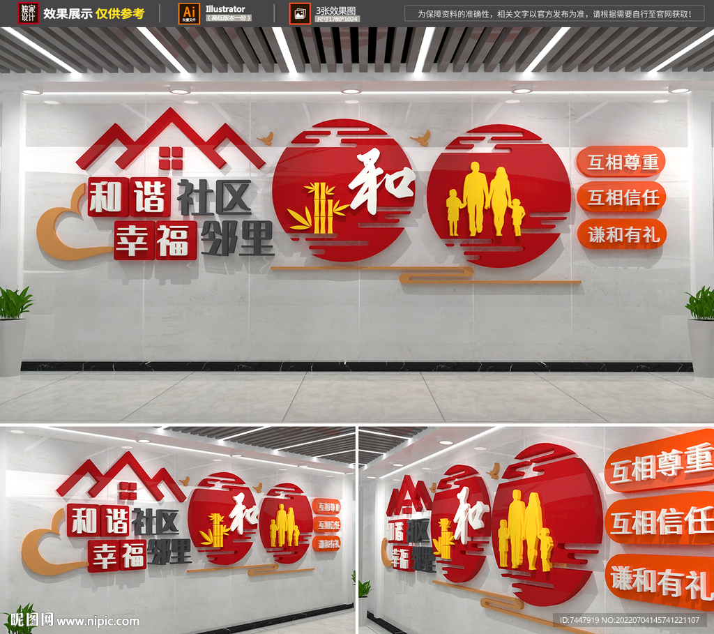社区标语文化墙
