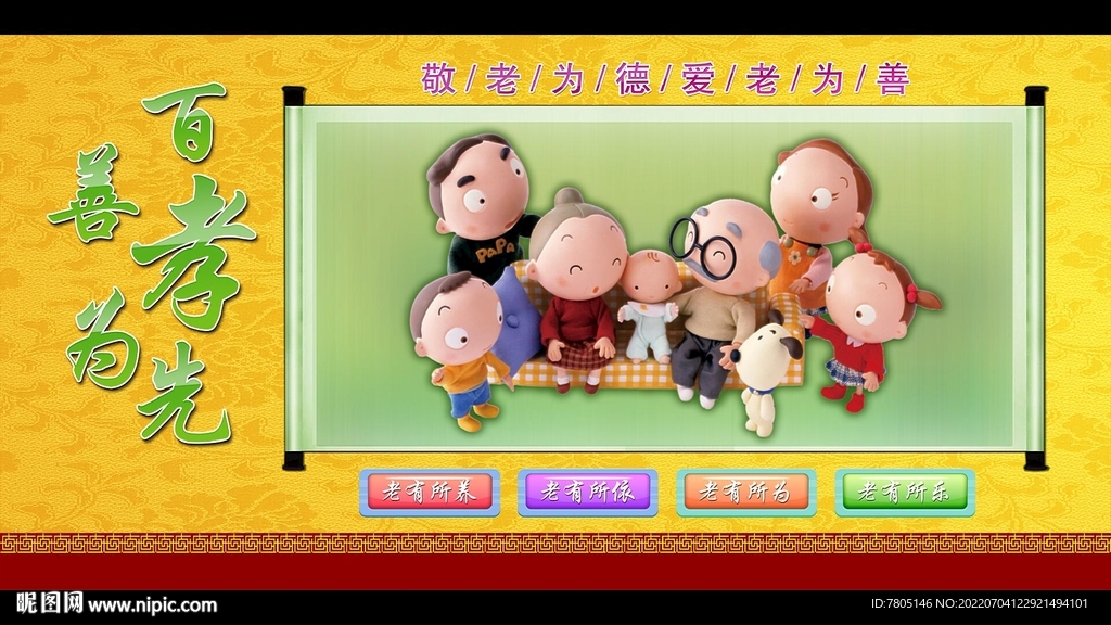 百善孝为先