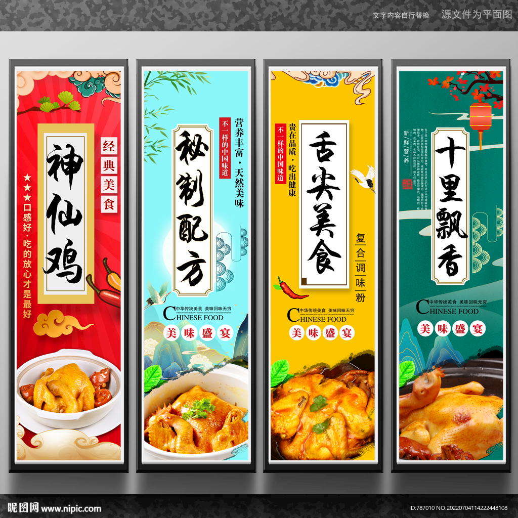 神仙鸡