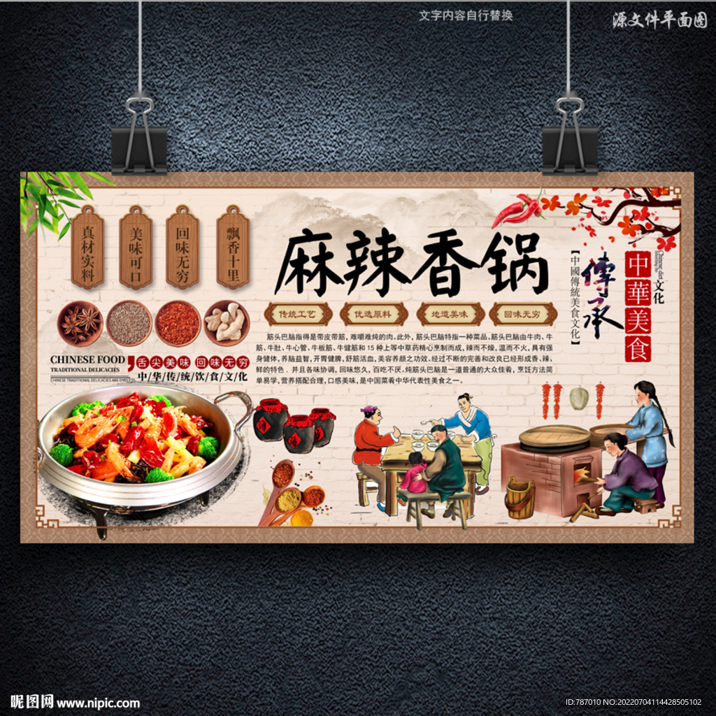 麻辣香锅