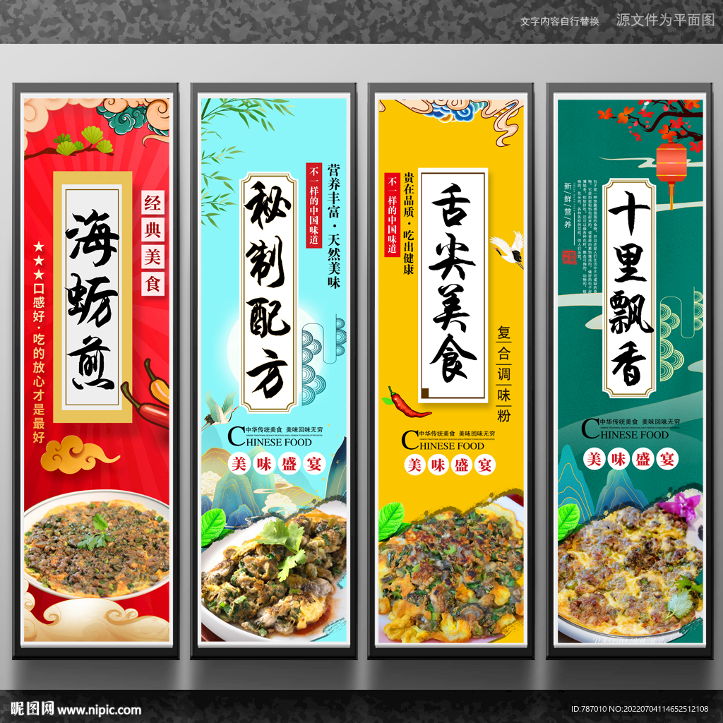 海蛎煎