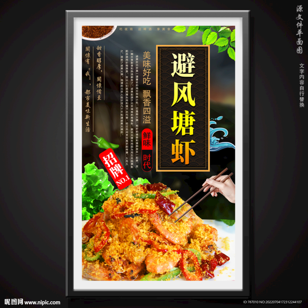 避风塘虾