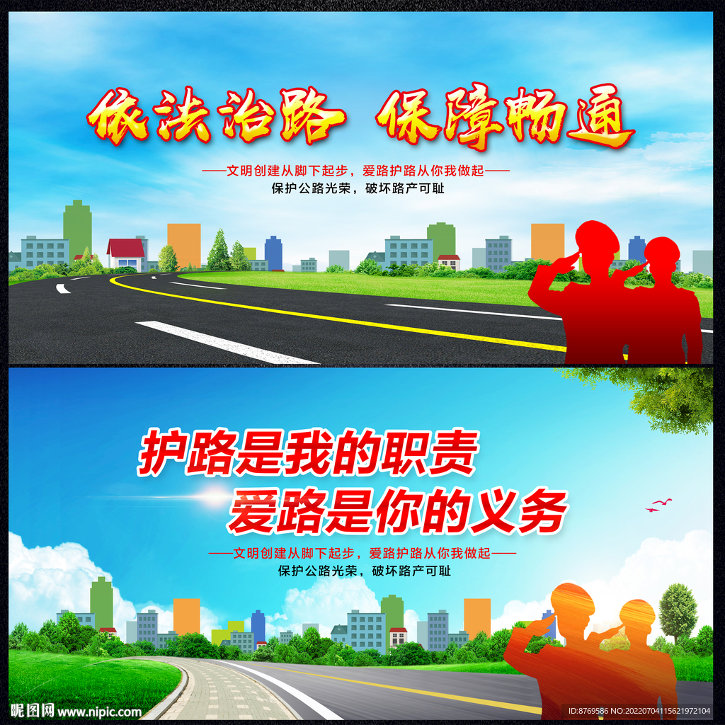 路政