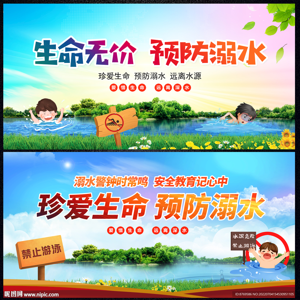 防溺水