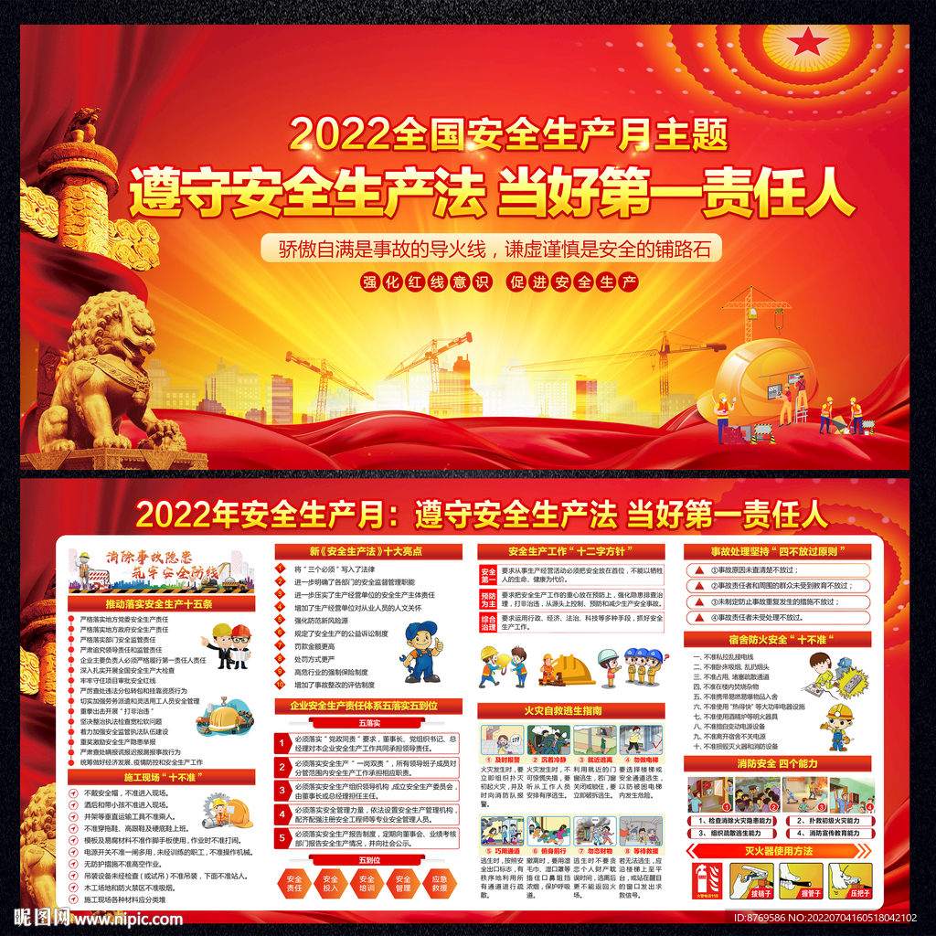 2022年安全生产月