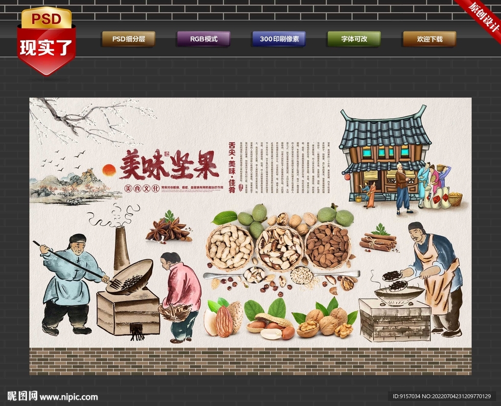 坚果