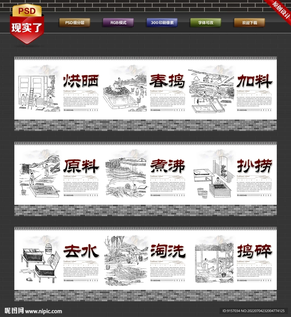造纸术文化墙