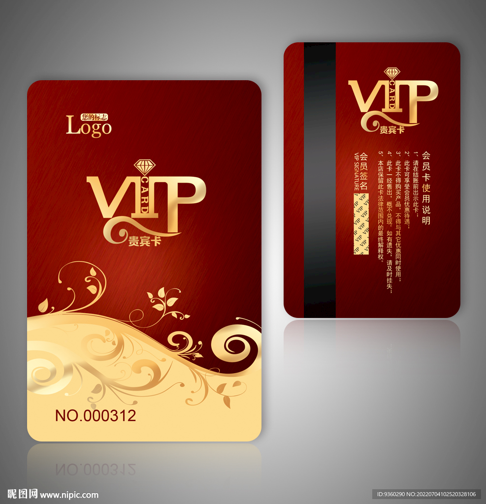 VIP卡