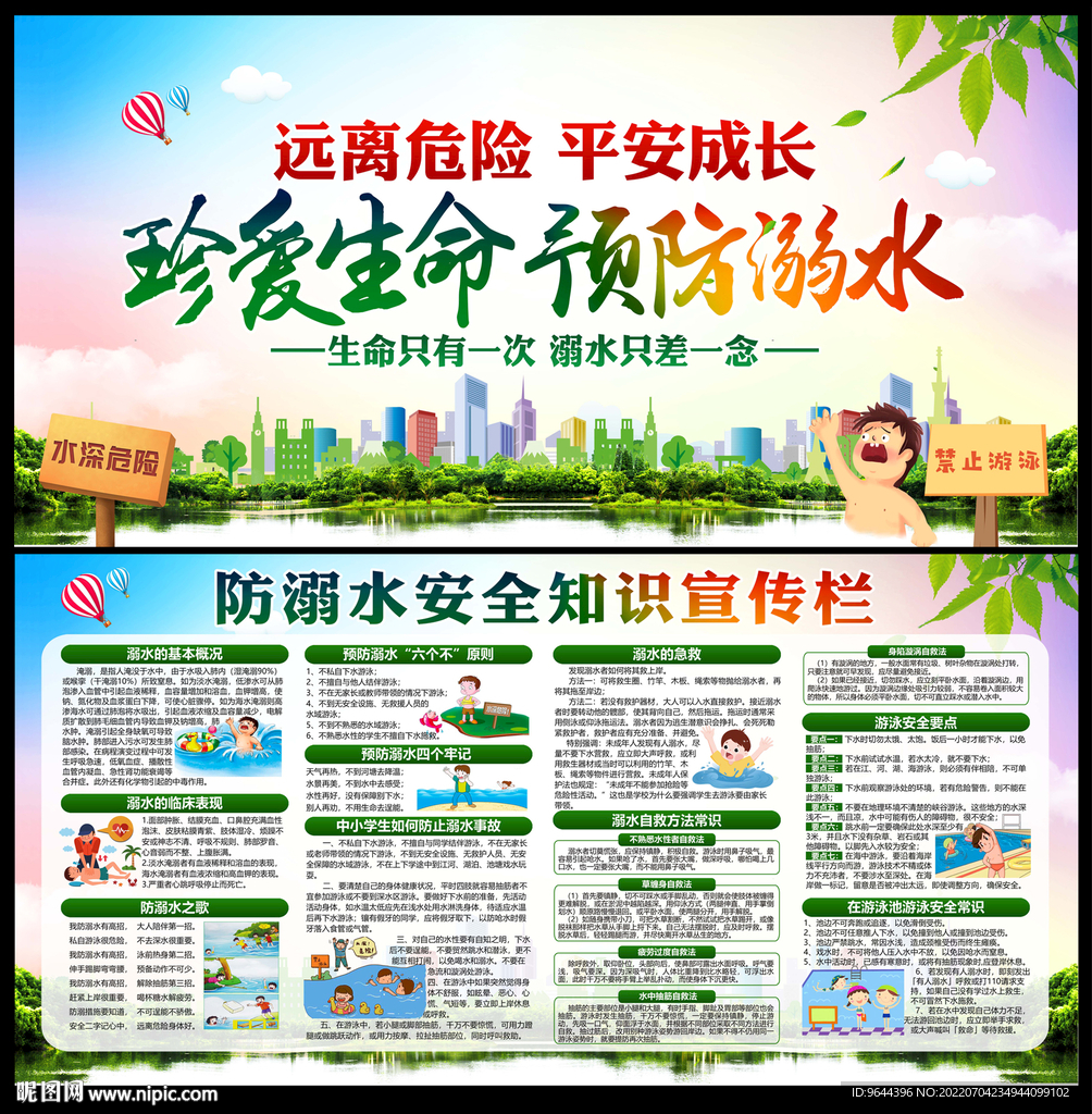 珍爱生命 预防溺水