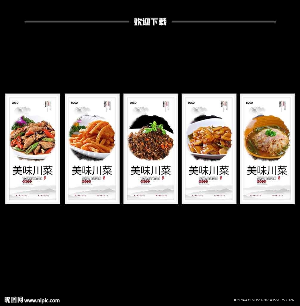 中餐菜品