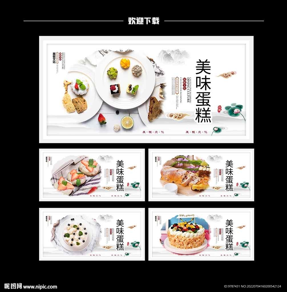 蛋糕烘培 