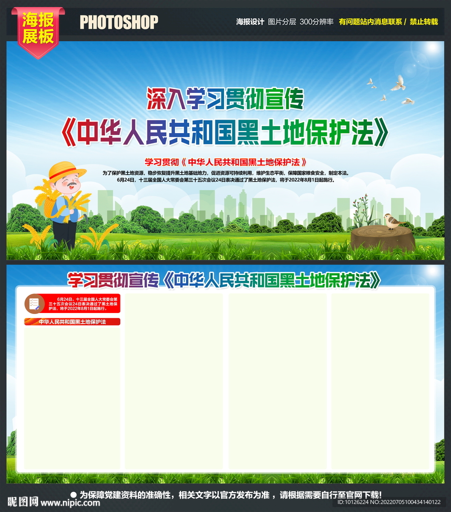 中华人民共和国黑土地保护法