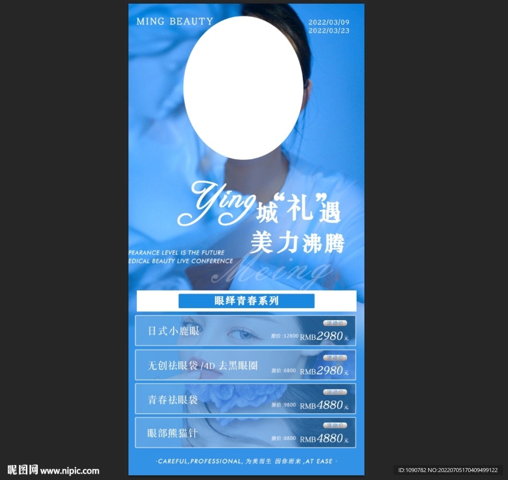 纹绣海报